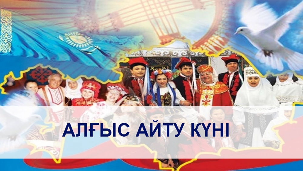 Алғыс айту күнінің басты идеясы қандай?