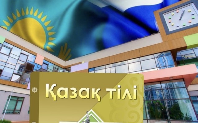 Ресейде қазақ мектептері ашылуы мүмкін