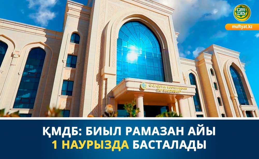 Рамазан кестесі 2025