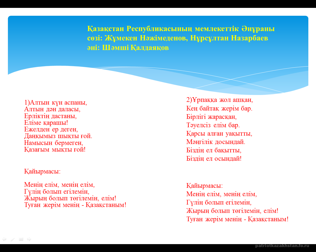 Тексты песен боты бейсеновой